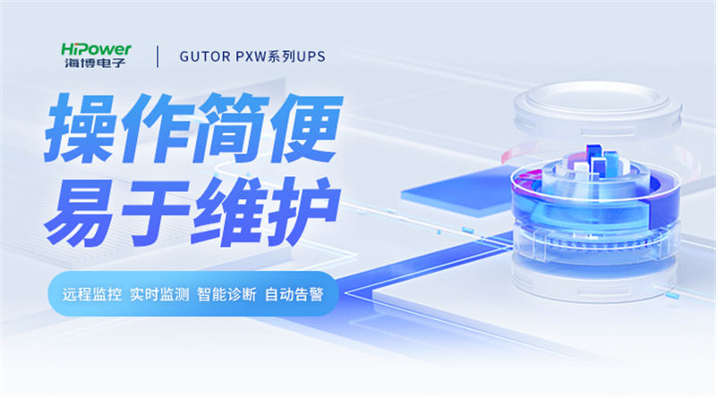 为保障多晶硅生产，海博电子打造UPS不间断电源保障方案！