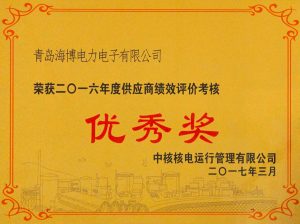 青岛海博电力电子有限公司荣获2016年度供应商绩效评价考核优秀奖