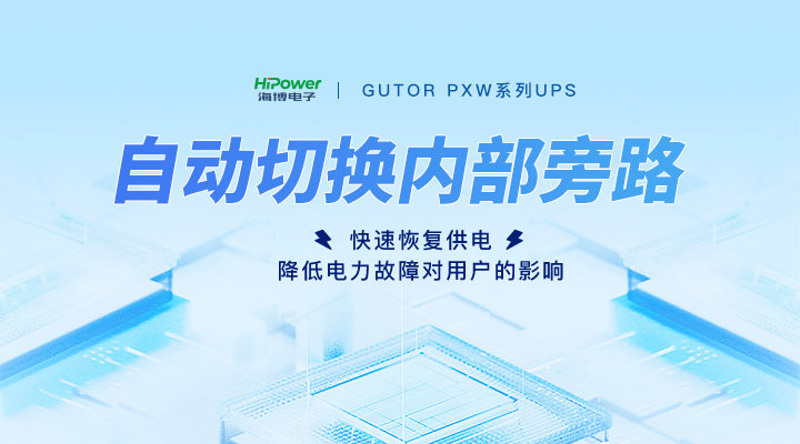 工业逆变器：保证工业生产的效率更高的能源转换技术！