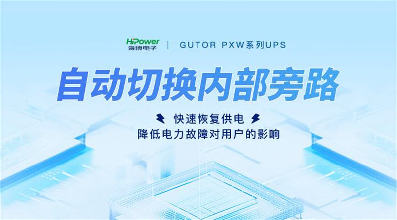 当工业生产遭遇供电不稳定怎么办？GUTOR UPS不间断电源来帮忙！