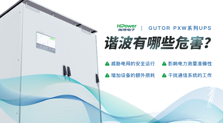 GUTOR UPS不间断电源在工业企业使用中的注意事项！