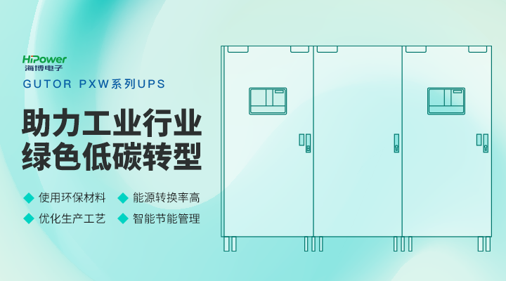 GUTOR工业逆变器：保持高稳定性，助力可再生能源发展！